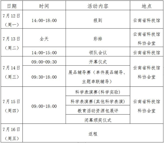 1623922781976082956.jpg 日程安排_副本.jpg