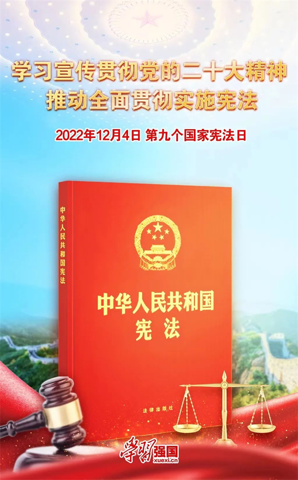 宪法日.jpg