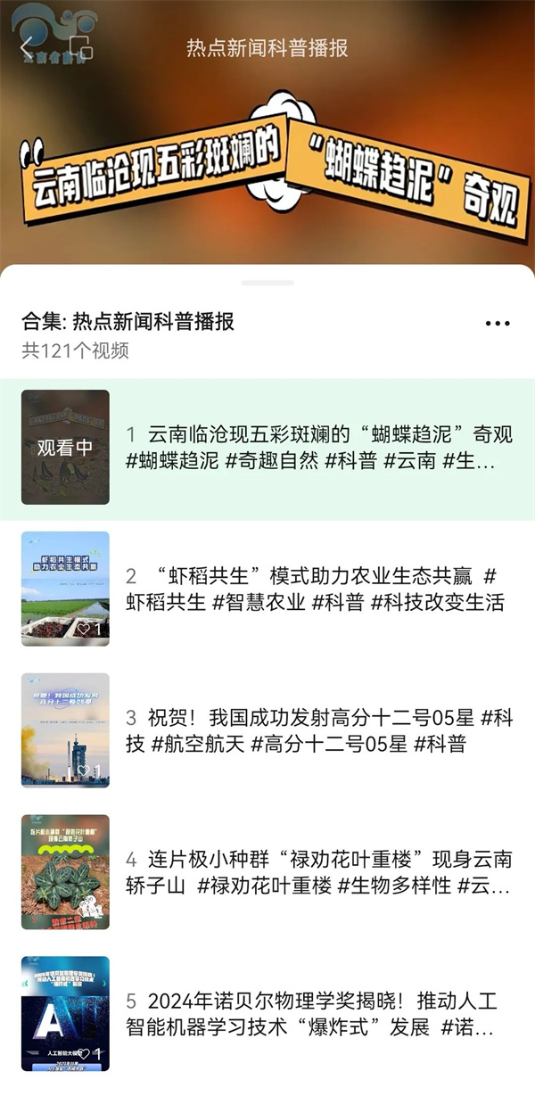 科普热点.jpg